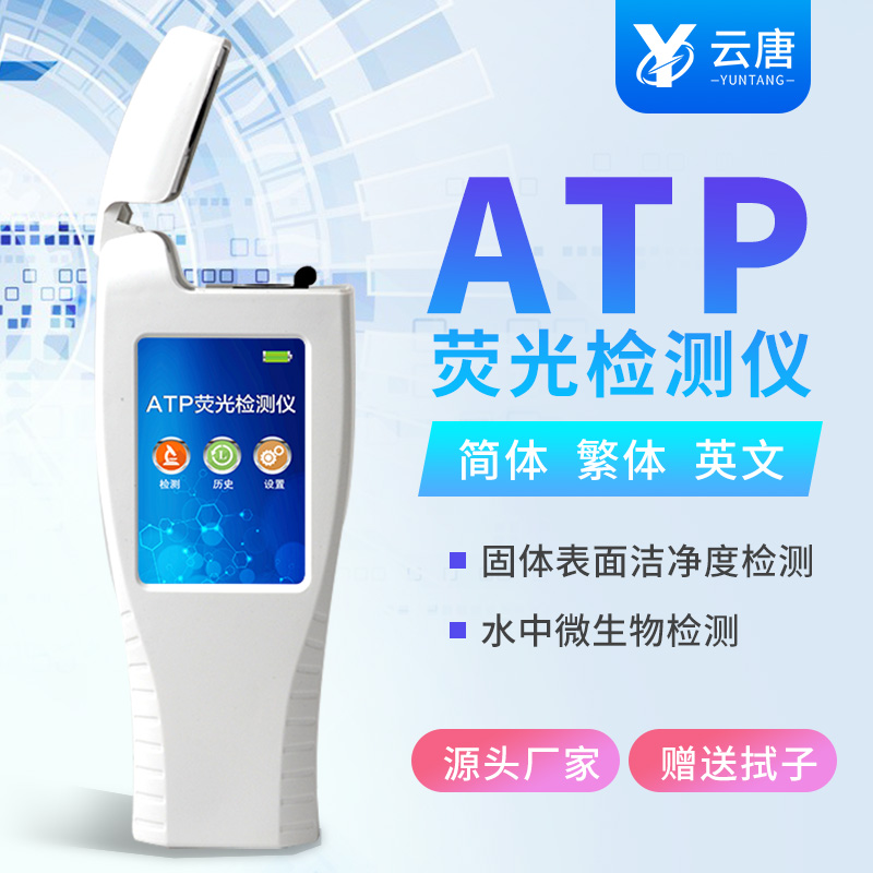 atp熒光檢測儀檢測項(xiàng)目有哪些？