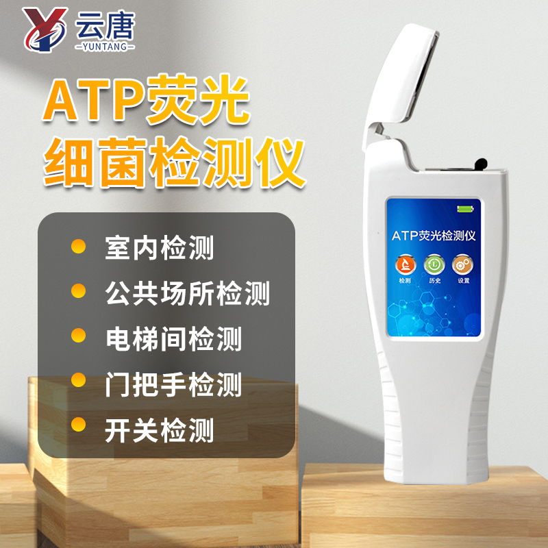 atp熒光法專門用于測試什么?