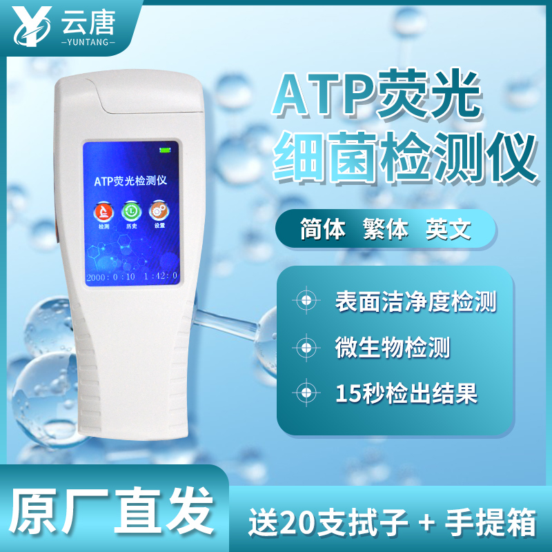 手持式atp熒光檢測儀測得是什么?