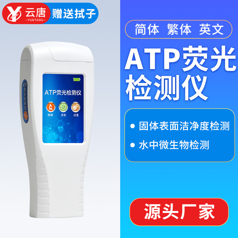 WiFi版ATP熒光檢測(cè)儀購(gòu)買指南